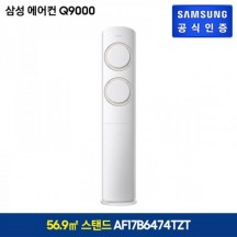 [삼성전자/AF17A2958GZY] 스탠드에어컨 17형(매립환경) Q9000 그레이▶베이지 전국/기본설치무료(물류재고한정)